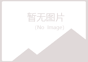 含山县香寒化学有限公司